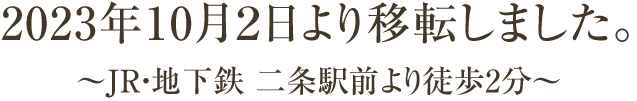 2023年10月より移転しました。